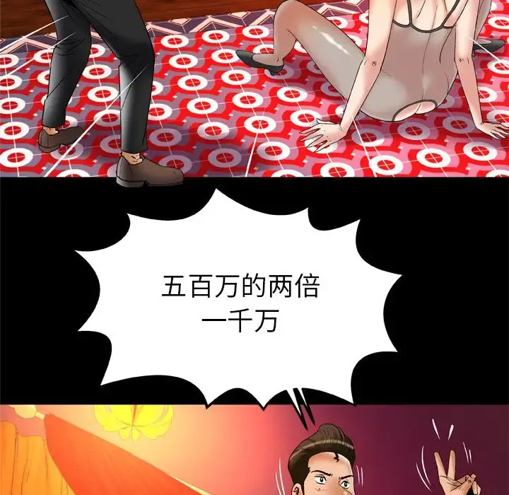 妻子的情人 第70章 第11页