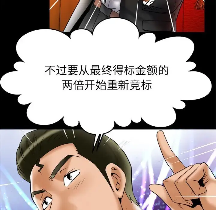 妻子的情人 第70章 第8页