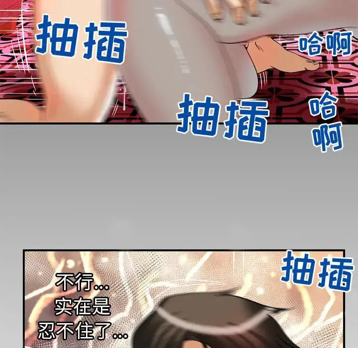 妻子的情人 第70章 第89页