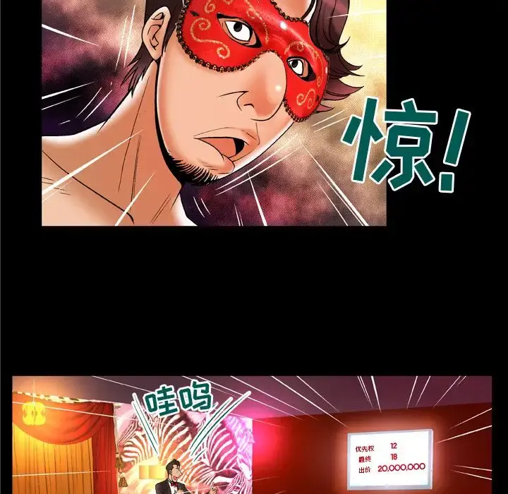 妻子的情人 第70章 第36页