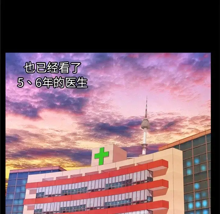 妻子的情人 第70章 第22页