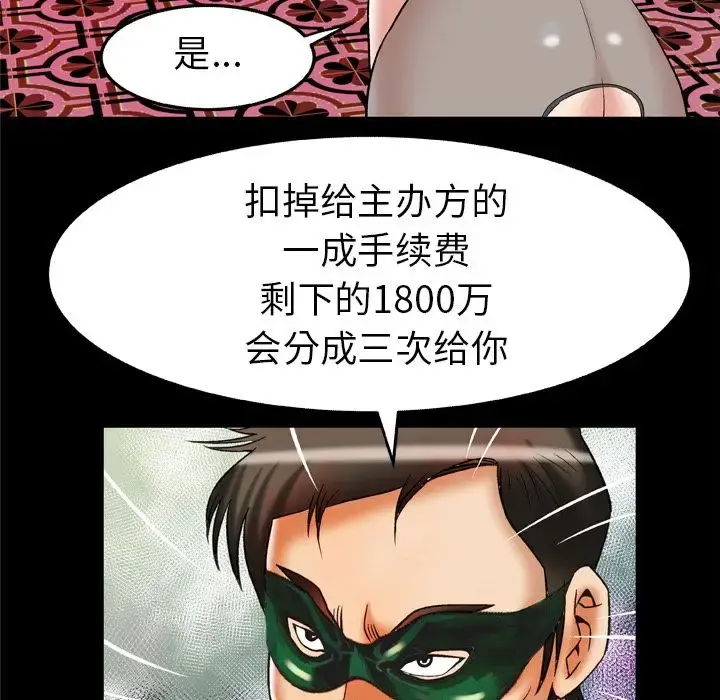 妻子的情人 第70章 第68页