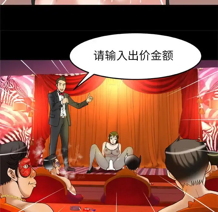 妻子的情人 第70章 第15页