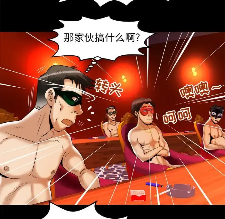 妻子的情人 第70章 第6页