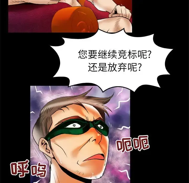 妻子的情人 第70章 第32页