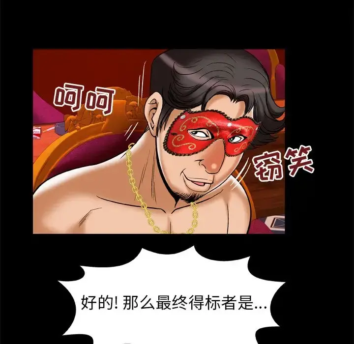 妻子的情人 第70章 第34页
