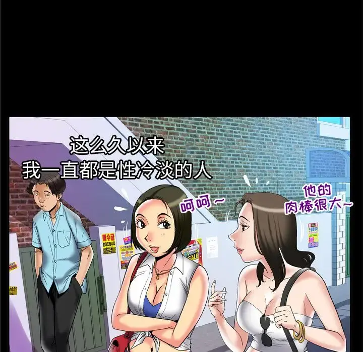 妻子的情人 第70章 第19页