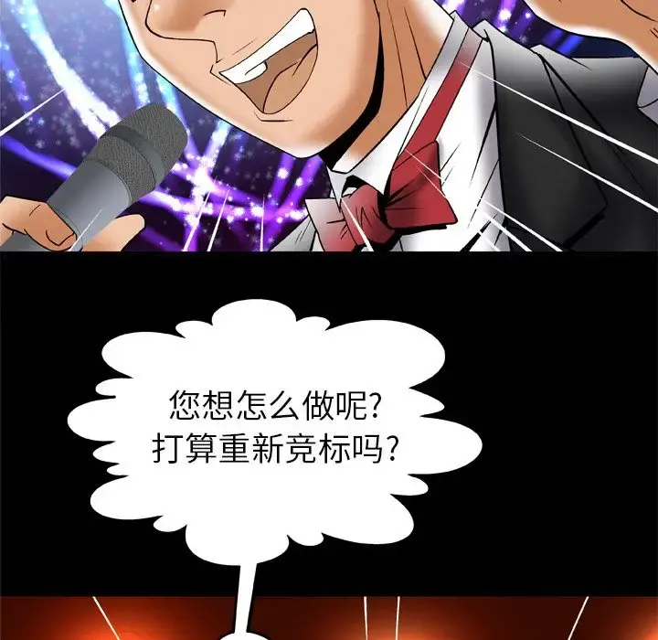 妻子的情人 第70章 第9页