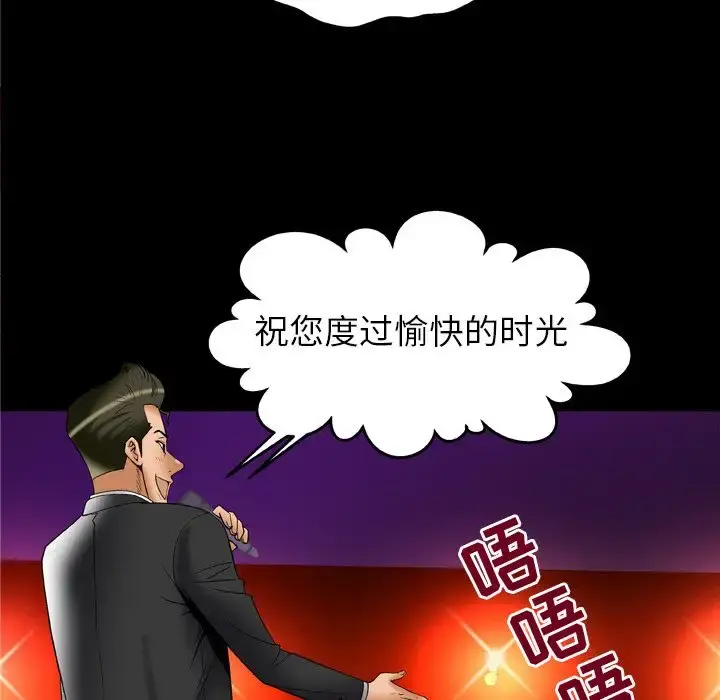 妻子的情人 第70章 第50页