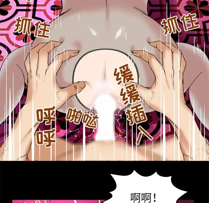 妻子的情人 第70章 第83页