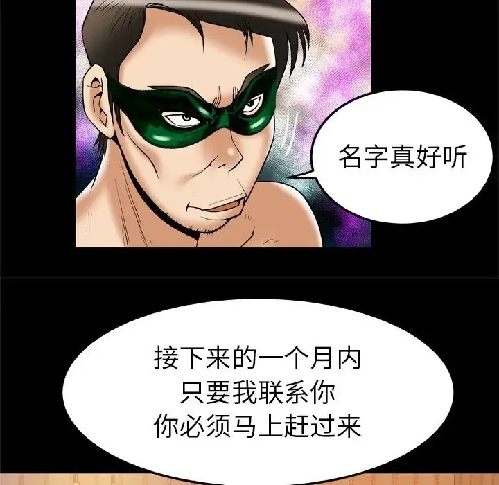 妻子的情人 第70章 第66页