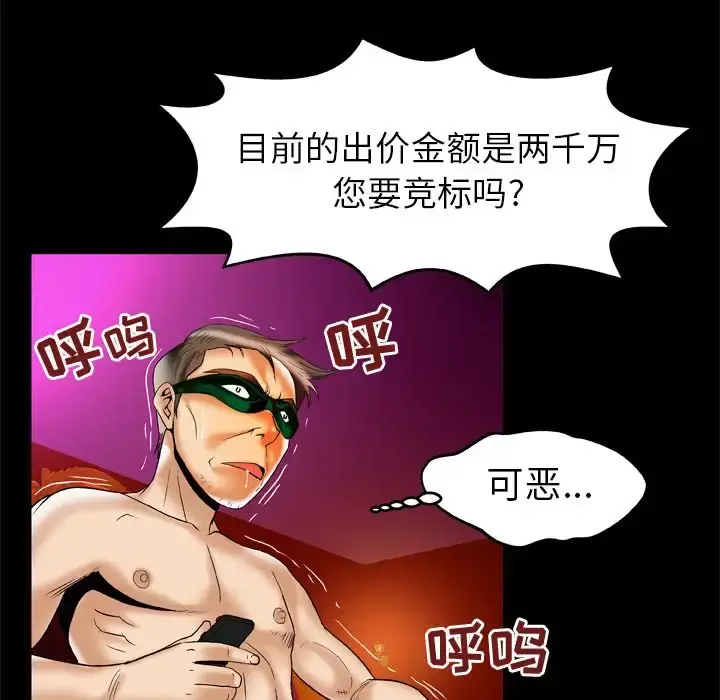 妻子的情人 第70章 第31页