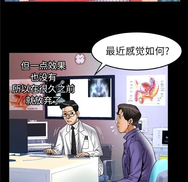 妻子的情人 第70章 第23页