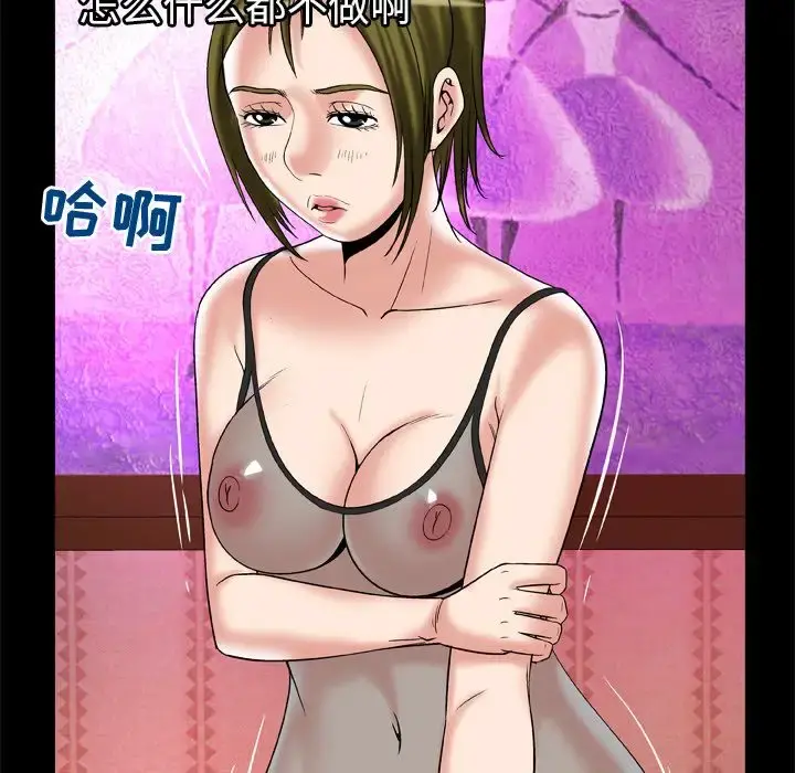 妻子的情人 第70章 第63页