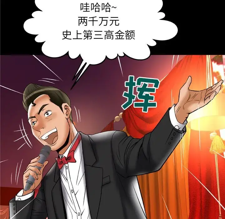 妻子的情人 第70章 第39页