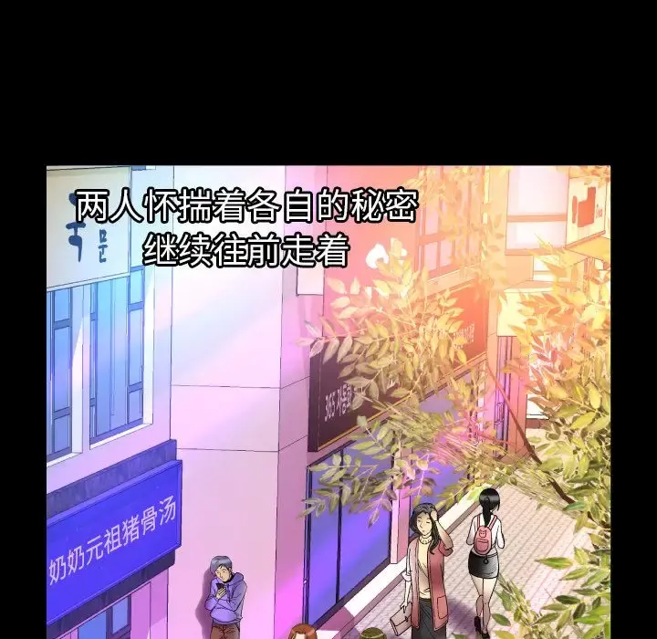 妻子的情人 第71章 第54页
