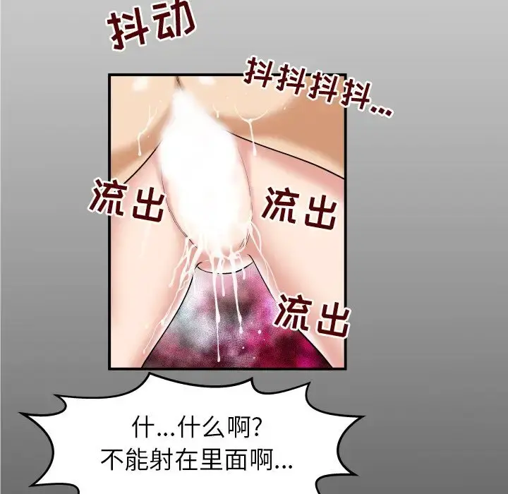 妻子的情人 第71章 第6页