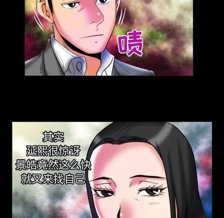 妻子的情人 第71章 第94页