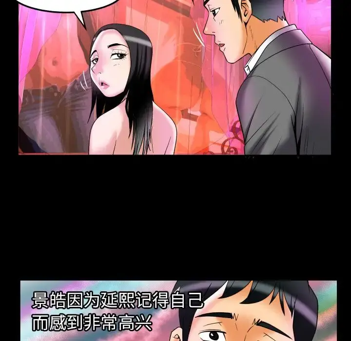 妻子的情人 第71章 第85页