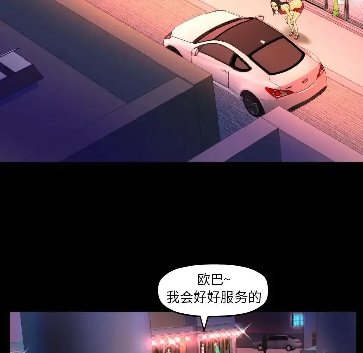 妻子的情人 第71章 第58页