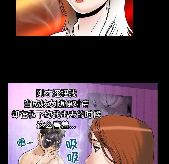 妻子的情人 第71章 第41页