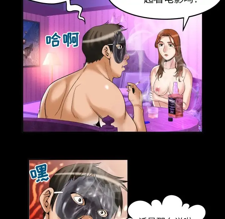 妻子的情人 第71章 第44页