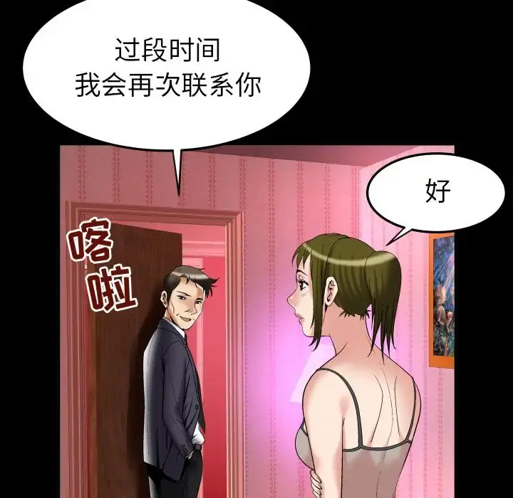妻子的情人 第71章 第50页