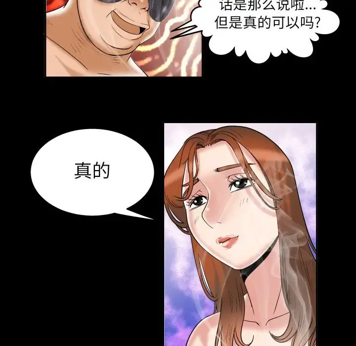 妻子的情人 第71章 第45页
