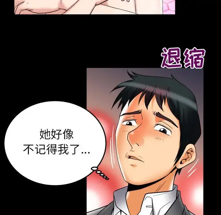 妻子的情人 第71章 第74页