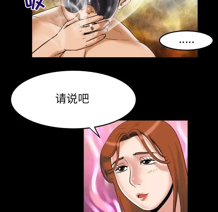 妻子的情人 第71章 第37页