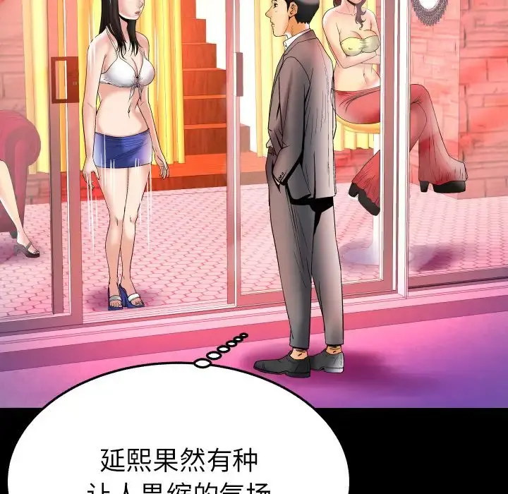妻子的情人 第71章 第76页