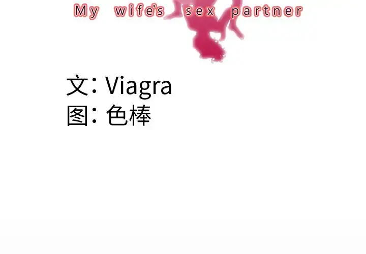妻子的情人 第71章 第4页