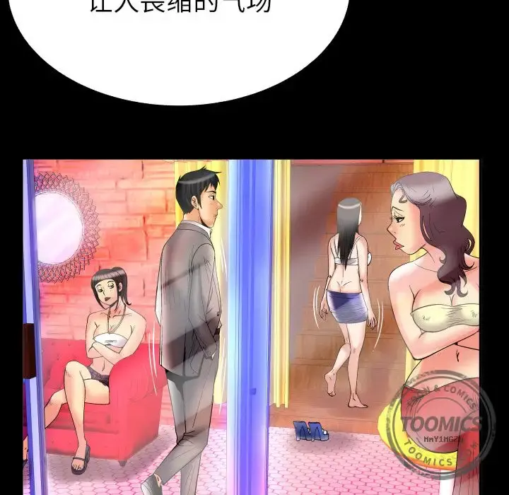 妻子的情人 第71章 第77页