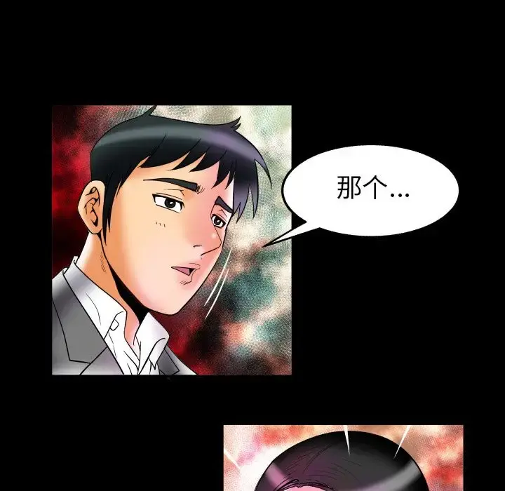 妻子的情人 第71章 第82页