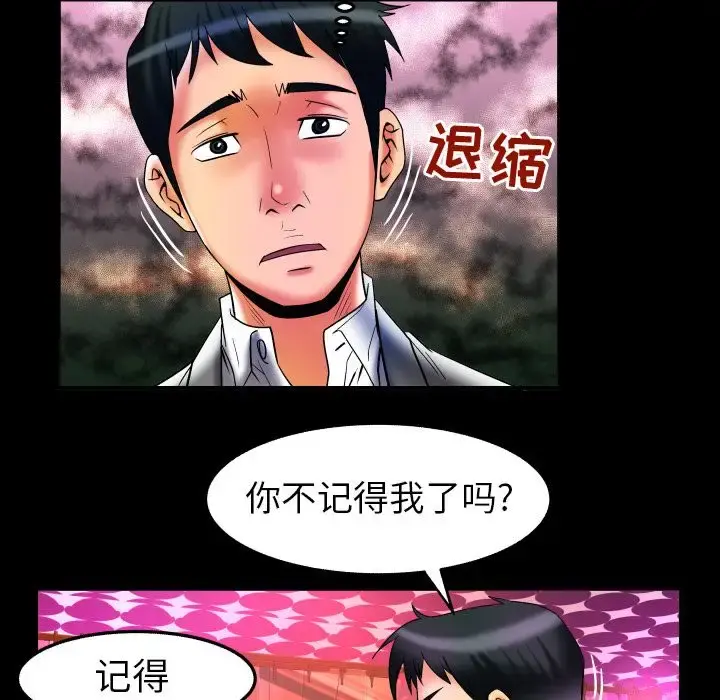 妻子的情人 第71章 第84页