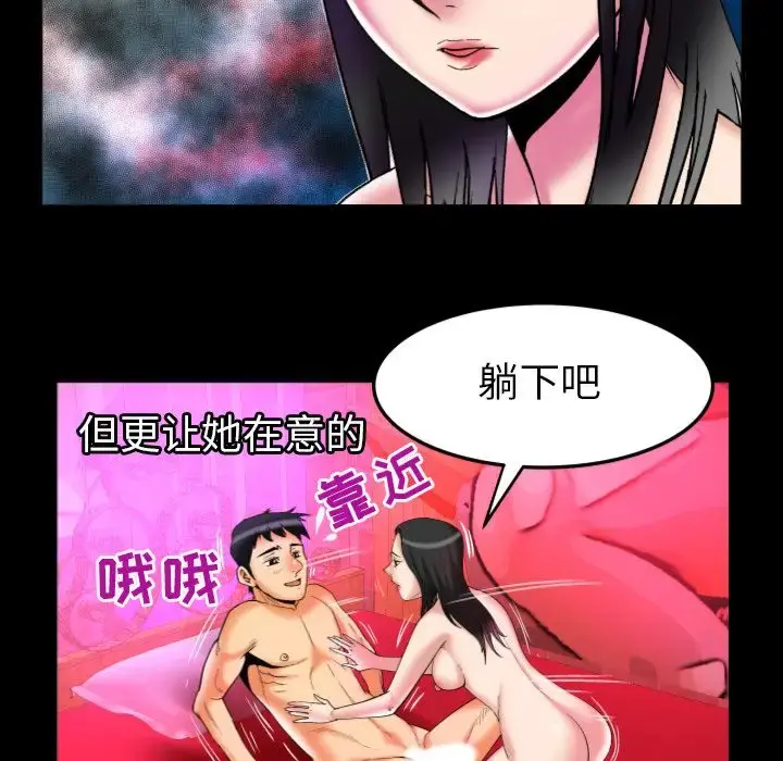 妻子的情人 第71章 第95页