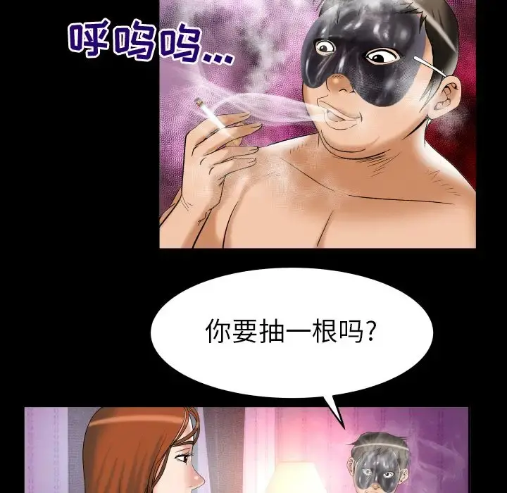 妻子的情人 第71章 第34页
