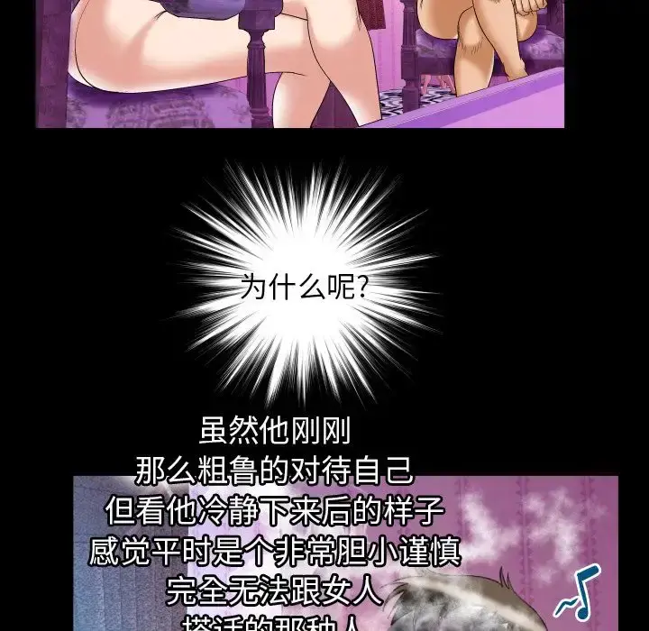 妻子的情人 第71章 第47页