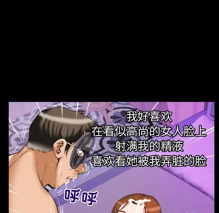妻子的情人 第71章 第29页