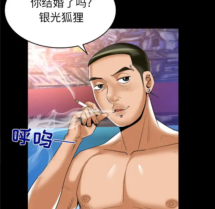 妻子的情人 第56话 第23页