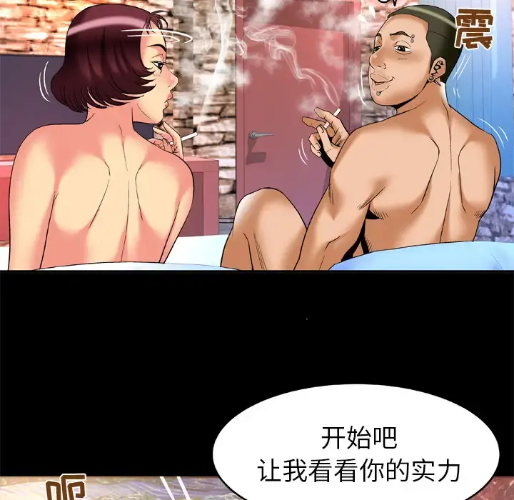 妻子的情人 第56话 第30页