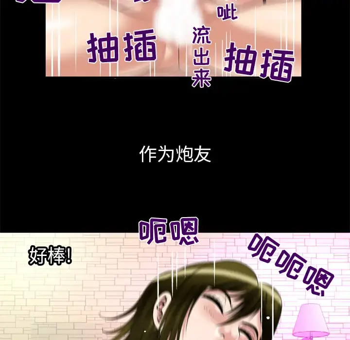 妻子的情人 第56话 第16页