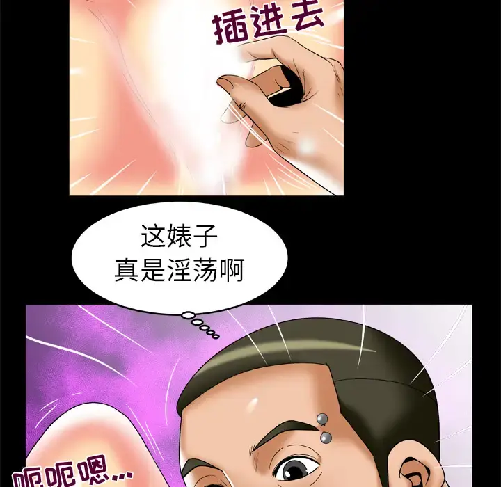 妻子的情人 第56话 第39页