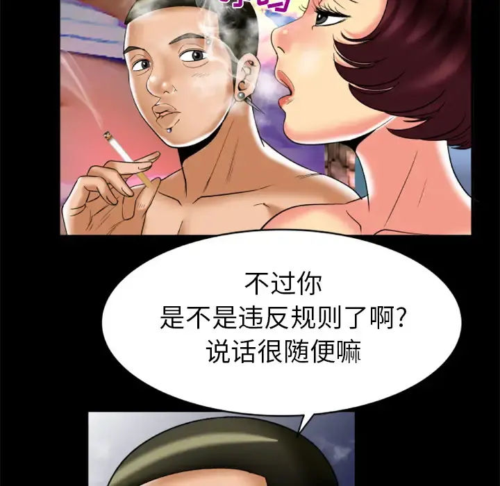 妻子的情人 第56话 第26页