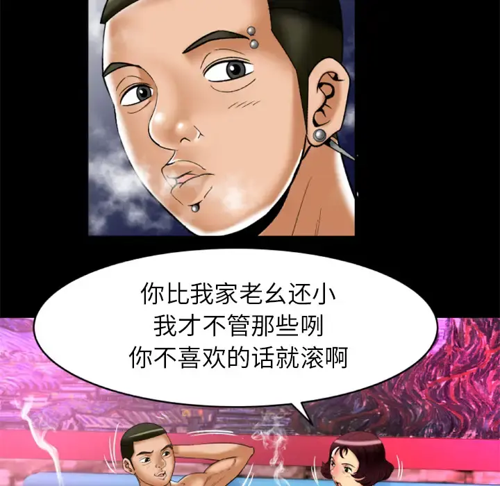 妻子的情人 第56话 第27页