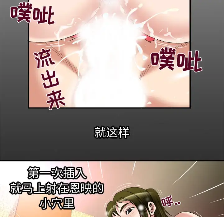 妻子的情人 第56话 第6页