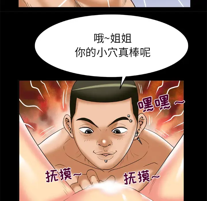 妻子的情人 第56话 第35页