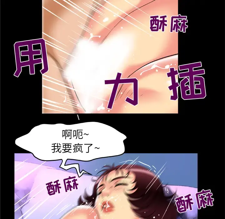 妻子的情人 第56话 第50页