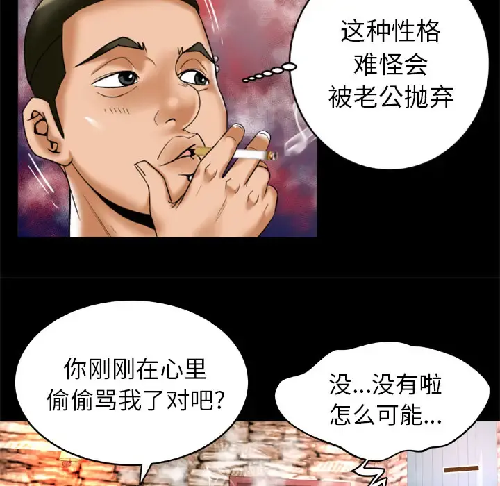 妻子的情人 第56话 第29页