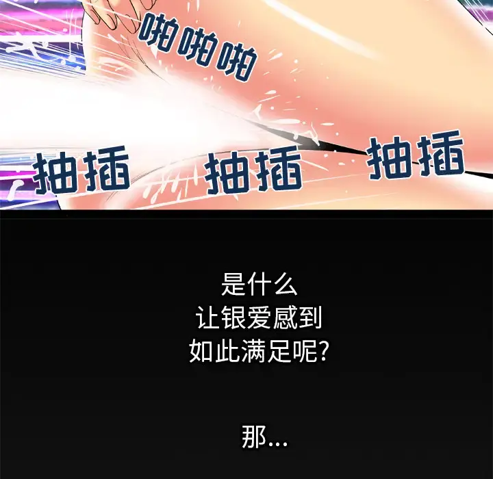 妻子的情人 第56话 第73页
